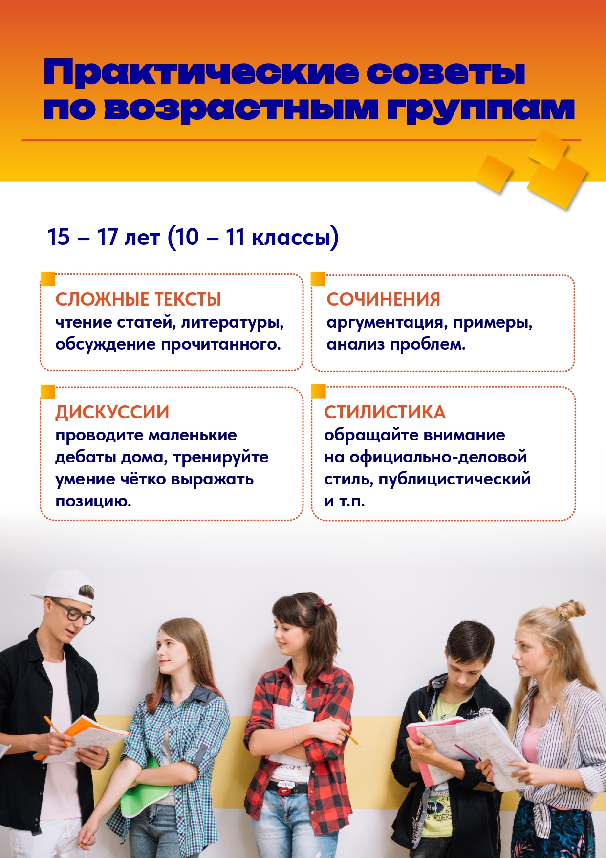 Советы_родителям_по_подготовке_к_тестированию_на_знание_русского-1-8 (1)_page-0006.jpg